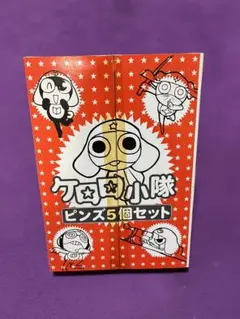 ケロロ小隊 ピンズ5個セット