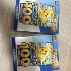 コロちゃお vol.1 付録 ポケモンカード スタートデッキ 100 2個セット