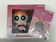 一番くじ パワーパフ ガールズ B賞 ブロッサム マスコット F賞