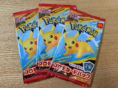 マクドナルド ピカチュウ プロモ　未開封　3パック　メルカリ便匿名配送