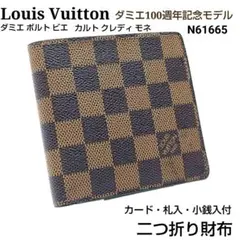 ルイヴィトン　ダミエ100周年記念　ポルト　ビエ　カルトクレディモネ　二つ折財布