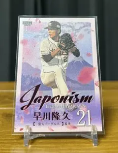2026年最新】早川隆久選手21の人気アイテム - メルカリ