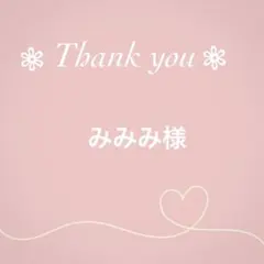 みみみ様 リクエスト 2点 まとめ商品