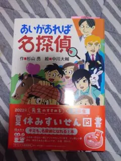あいがあれば名探偵