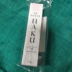 HAKU ハク メラノフォーカスIV 薬用 美白美容液 20g 新品