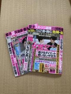 【匿名配送】　最新号　女性セブン「6月11日」「6月18日号」 2冊セット