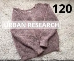 URBAN RESEARCH セーター 120 ミックスカラーくすみピンク
