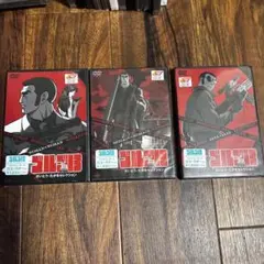 ゴルゴ13 DVD ３本セット　未開封