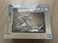 葛飾北斎 一番くじ A賞