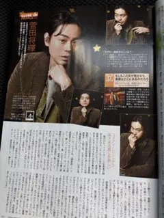 最新号 デジタルTVガイド 菅田将暉 切り抜き