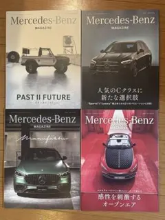 Mercedes-Benz MAGAZINE 2025年 春夏秋冬 4冊セット