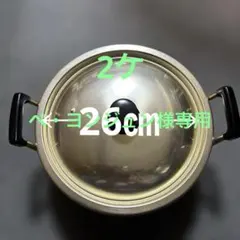 2025年最新】立山アルミ 鍋の人気アイテム - メルカリ