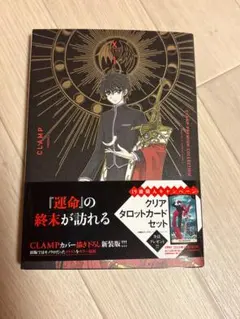 X 1巻 CLAMP PREMIUM COLLECTION