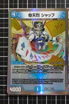 2025年最新】奇天烈 シャッフ デュエマの人気アイテム - メルカリ