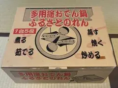 ふるさとのれん多用途おでん鍋　KS-2539