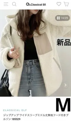 新品⭐︎クラシカルエルフMジップアップワイドスリーブミドル丈無地フード付きブルゾン