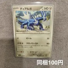 【在庫1】ディアルガ