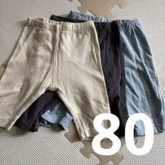 ベビー服 パンツ 80cm 3枚セット