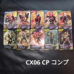 ガンバレジェンズ CX06 CP コンプリート 10枚セット