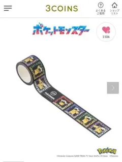 2025年最新】マスキングテープ 3COINSの人気アイテム - メルカリ