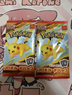 ポケモン プロモカードパック マックプロモ　マクドナルドプロモ　未開封