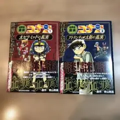 2025年最新】世界史探偵コナンの人気アイテム - メルカリ