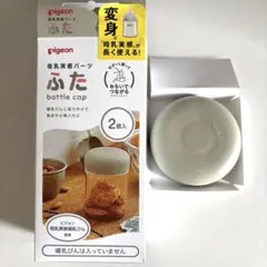 【1個】Pigeon 母乳実感パーツ　ふた
