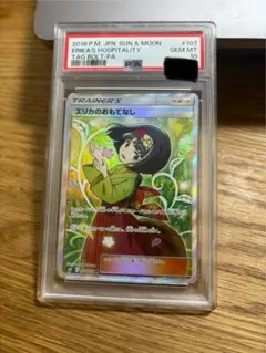 2025年最新】Pokemon Card Game カード名：エリカのおもてなし