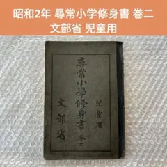 2025年最新】戦前 教科書の人気アイテム - メルカリ