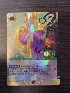 Q*l様 ロルカナ ラプンツェル-塔を棄てよラプンツェル エンチャン