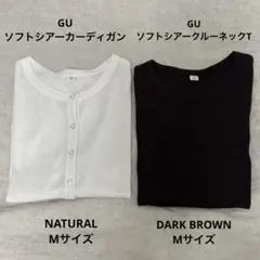 【未使用品】GUソフトシアークルーネック　ソフトシアーカーディガン　2枚セット