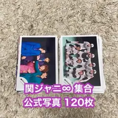 関ジャニ∞ 公式写真 まとめ売り ⑥