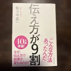 伝え方が9割