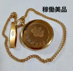 2025年最新】贈 内閣総理大臣 懐中時計の人気アイテム - メルカリ