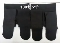 ブラックタイツ 130センチ 135センチ