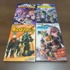 僕のヒーローアカデミア 映画特典4冊セット