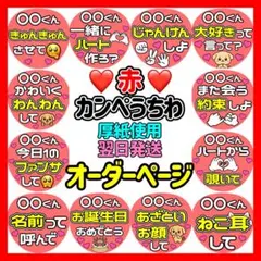 かんたん選べるオーダー メンカラ赤 カンペうちわ ファンサ 厚紙 3