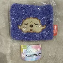 モンチッチ もこもこスクエアポーチ カラフル Fタイプ パープル