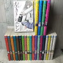 左ききのエレン 00〜05巻 全巻セット - メルカリ