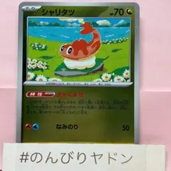 シャリタツ きゃくよせ キラ ミラー スタートデッキ100 1枚 pch701