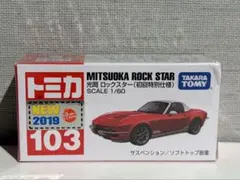 トミカ 廃盤 光岡 ロックスター 初回限定仕様のサムネイル