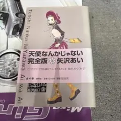 天使なんかじゃない : 完全版 3