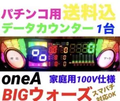 Wi-fi パチスロ用データカウンター WiCounter - メルカリ