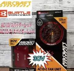 バートル AC10 バッテリー ファンセット スパイダーレッド - メルカリ