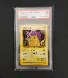 PSA7【初期】 PSA日本鑑定 ピカチュウ 旧裏 マーク有 1996 第一弾