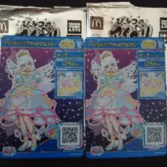 ハッピーセット♡ひみつのアイプリ スペシャルアイプリカード 新品 2枚セット