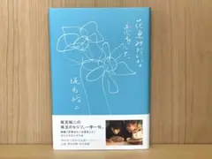 映画『花束みたいな恋をした』オリジナルシナリオ