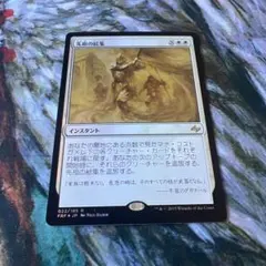 【Foil】《先祖の結集/Rally the Ancestors》[FRF]