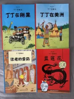 2025年最新】タンタンの冒険の人気アイテム - メルカリ