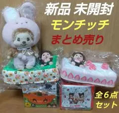 モンチッチまとめ売り モンチッチまとめ売り7点セット - メルカリ
